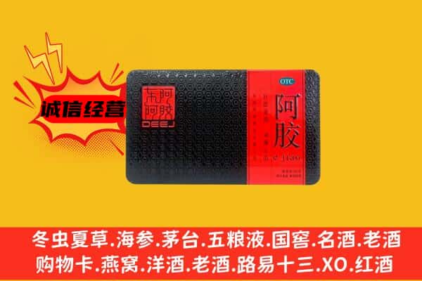 山南扎囊县回收阿胶