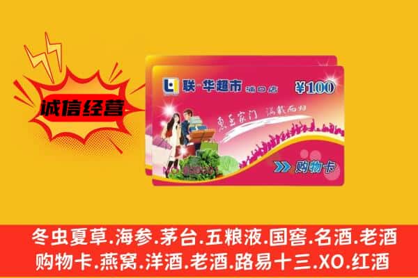 山南扎囊县回收超市卡